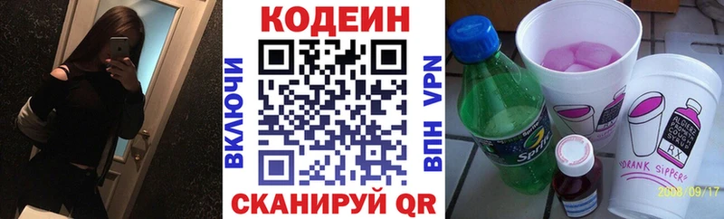 Кодеиновый сироп Lean напиток Lean (лин)  Дагестанские Огни 
